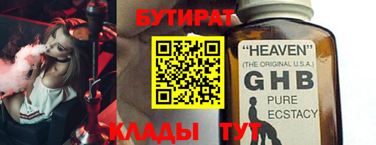 Ирбит  БУТИРАТ бутандиол  Вход с VPN 