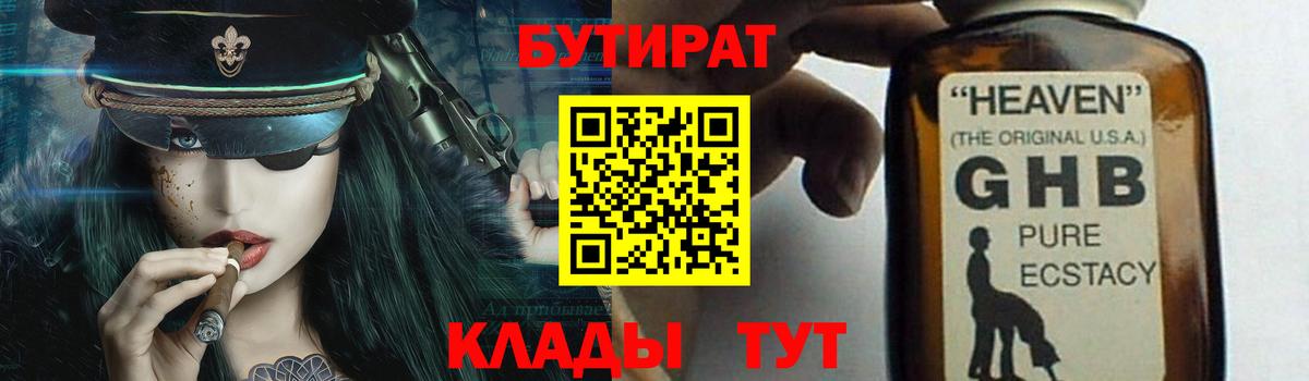 Бутират жидкий экстази Ирбит