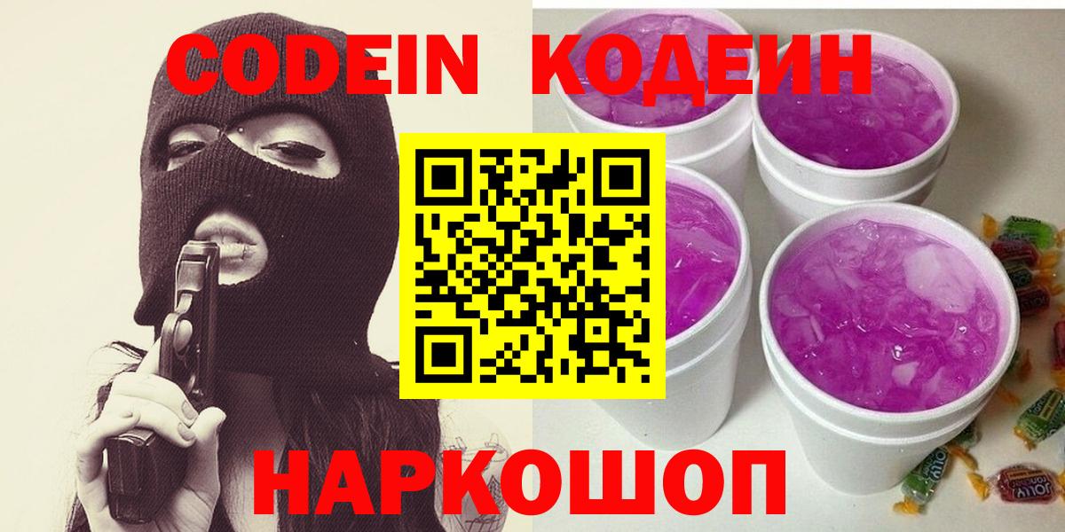 Кодеин напиток Lean (лин)  Вход с VPN  Ирбит  Кодеин Purple Drank 