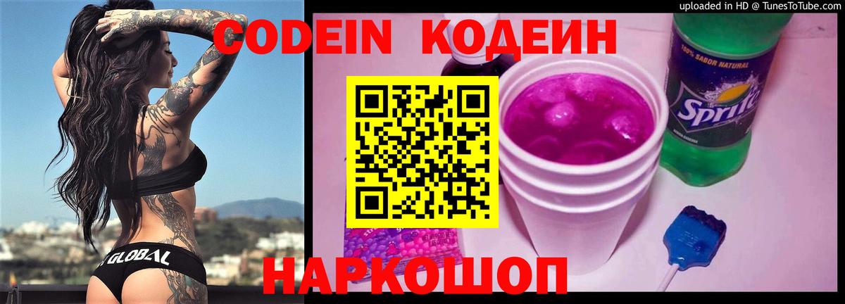 Кодеин напиток Lean (лин) Ирбит