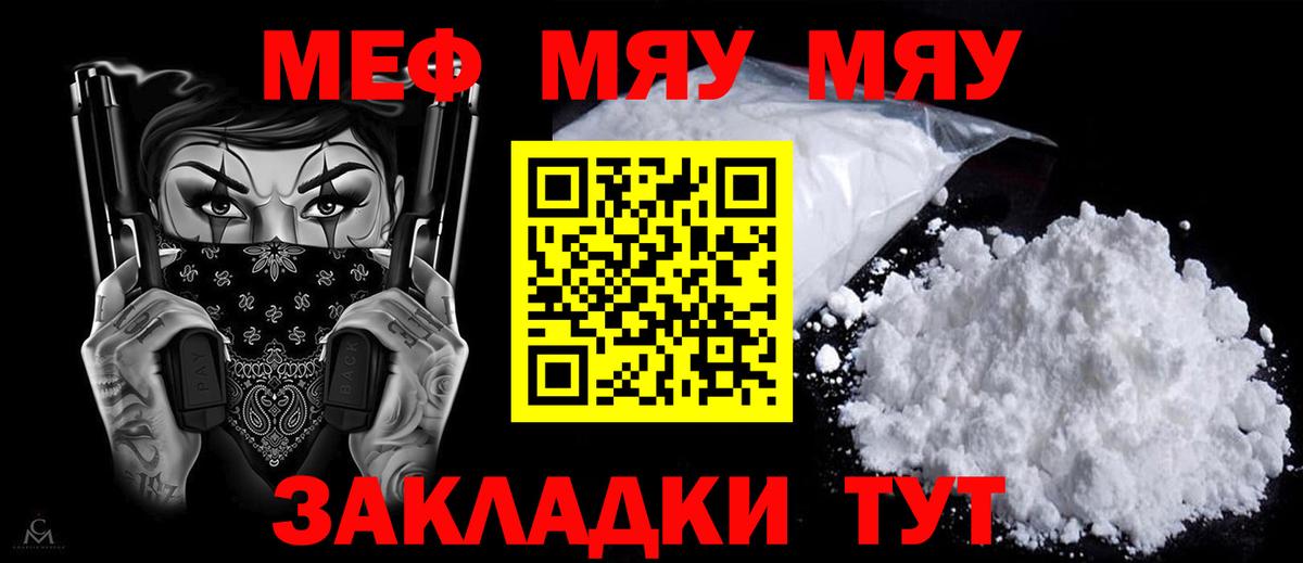 Меф  МЯУ-МЯУ кристаллы  Ирбит  Вход с VPN  Мефедрон 4 MMC 